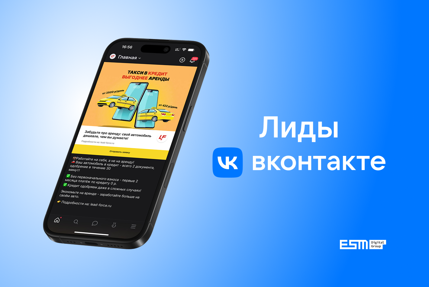 VK Лиды для автодилеров: Лидогенерация без сайта от ESM Digital